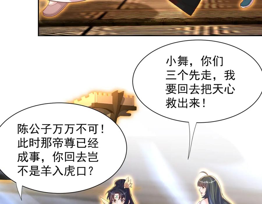 绝世强者只想回家种田 - 第118话 迎战帝尊 - 第9张图