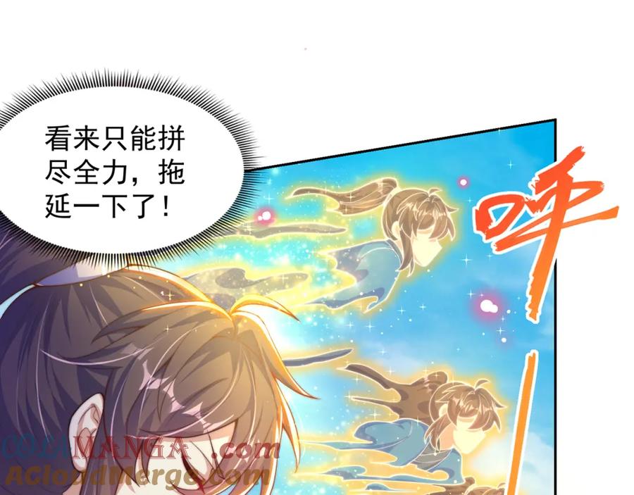 绝世强者只想回家种田 - 第118话 迎战帝尊 - 第46张图