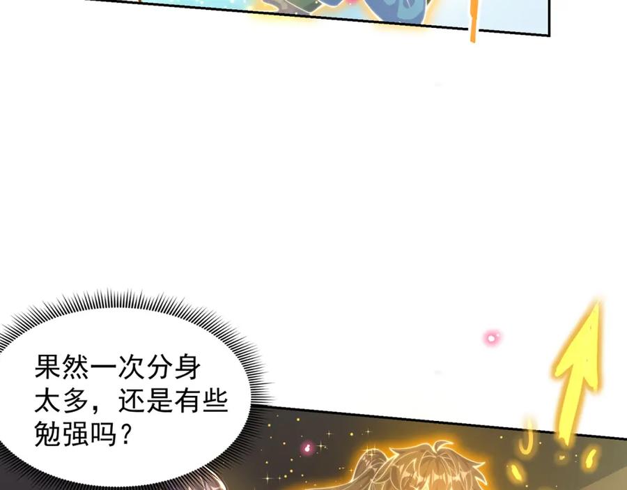 绝世强者只想回家种田 - 第118话 迎战帝尊 - 第48张图