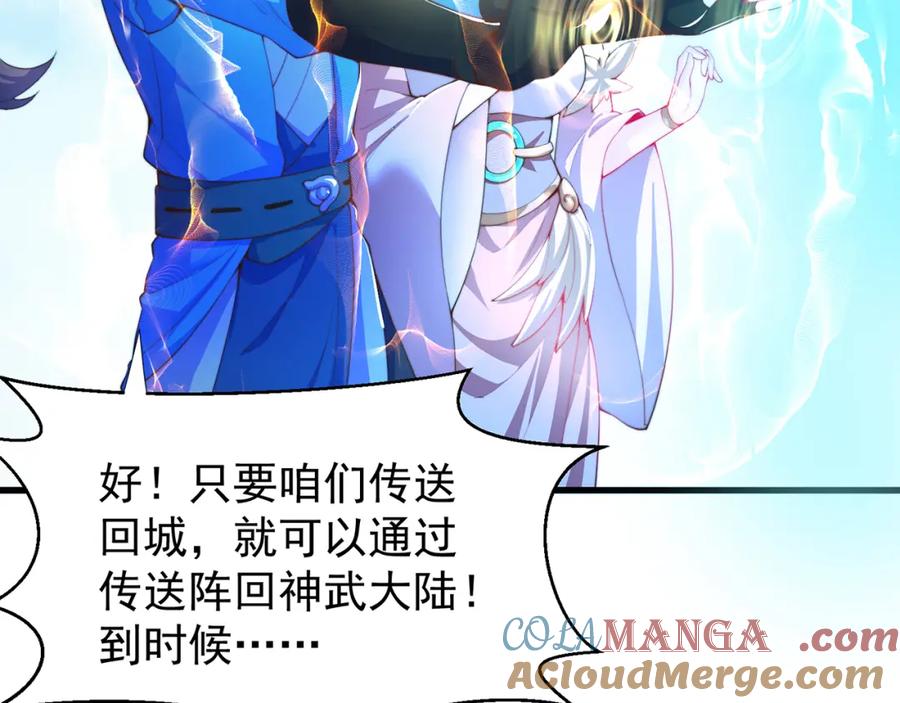 绝世强者只想回家种田 - 第118话 迎战帝尊 - 第55张图