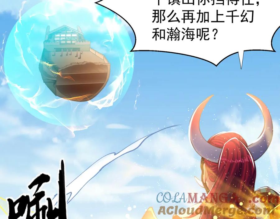 绝世强者只想回家种田 - 第118话 迎战帝尊 - 第58张图