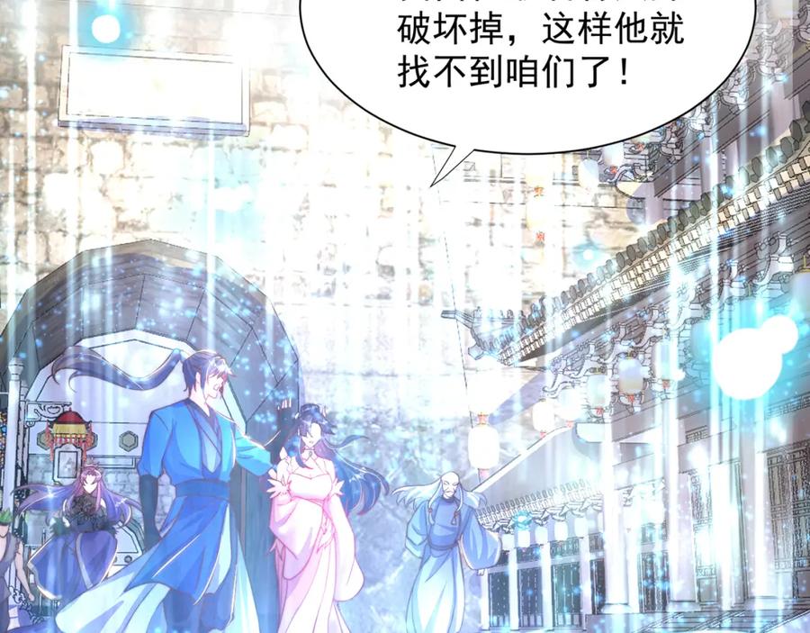 绝世强者只想回家种田 - 第118话 迎战帝尊 - 第90张图