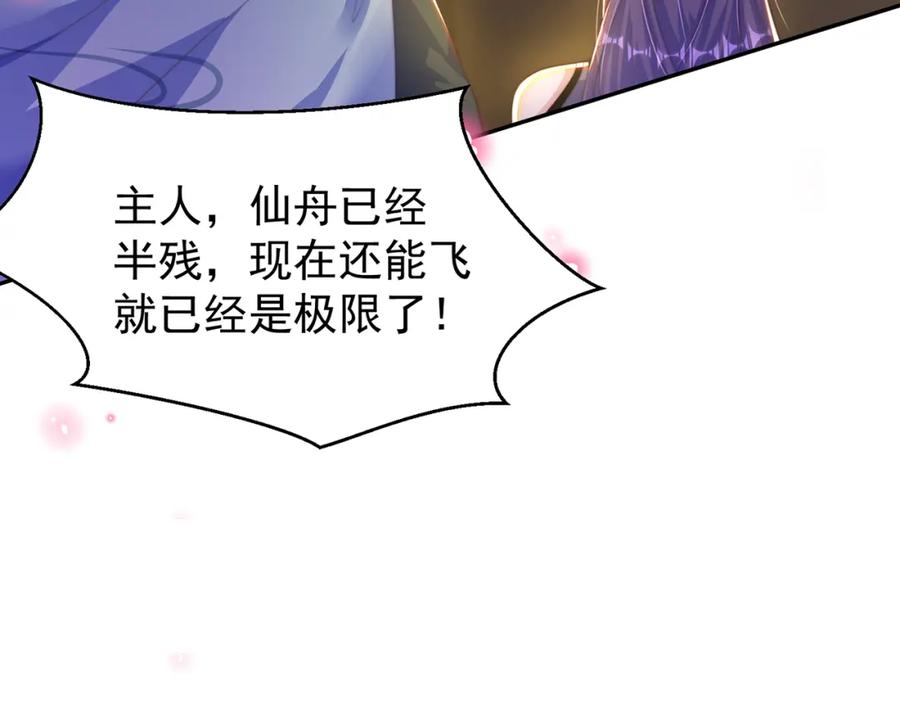 绝世强者只想回家种田 - 第118话 迎战帝尊 - 第45张图