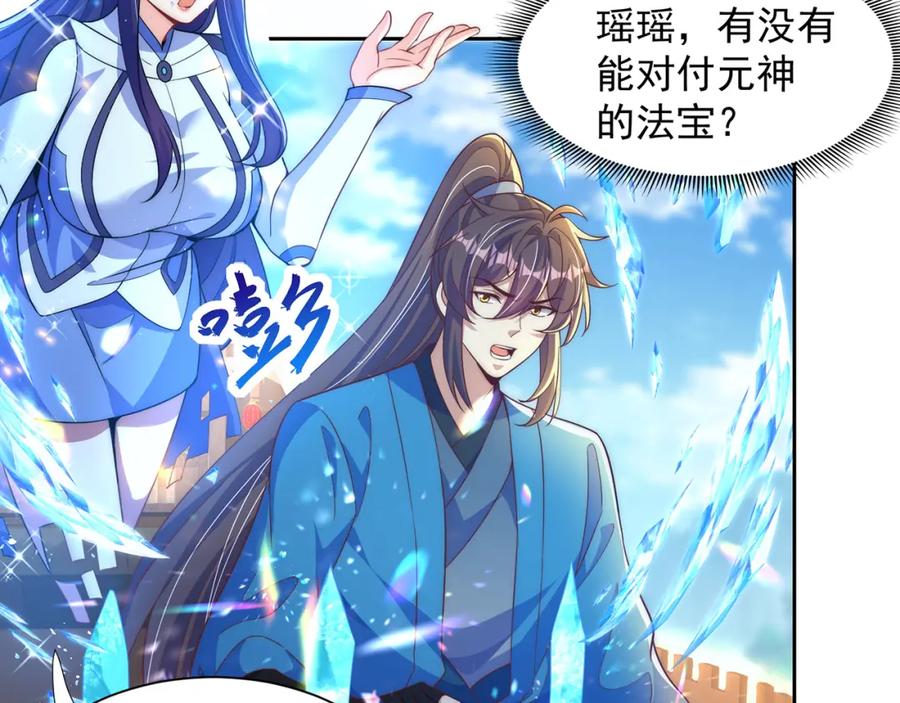 绝世强者只想回家种田 - 第118话 迎战帝尊 - 第27张图