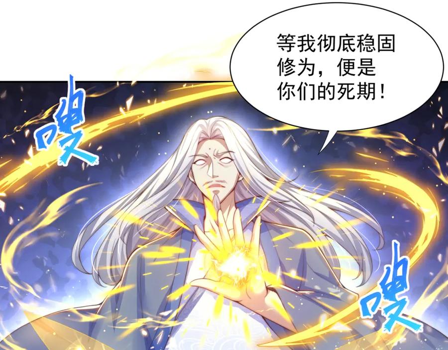 绝世强者只想回家种田 - 第118话 迎战帝尊 - 第36张图