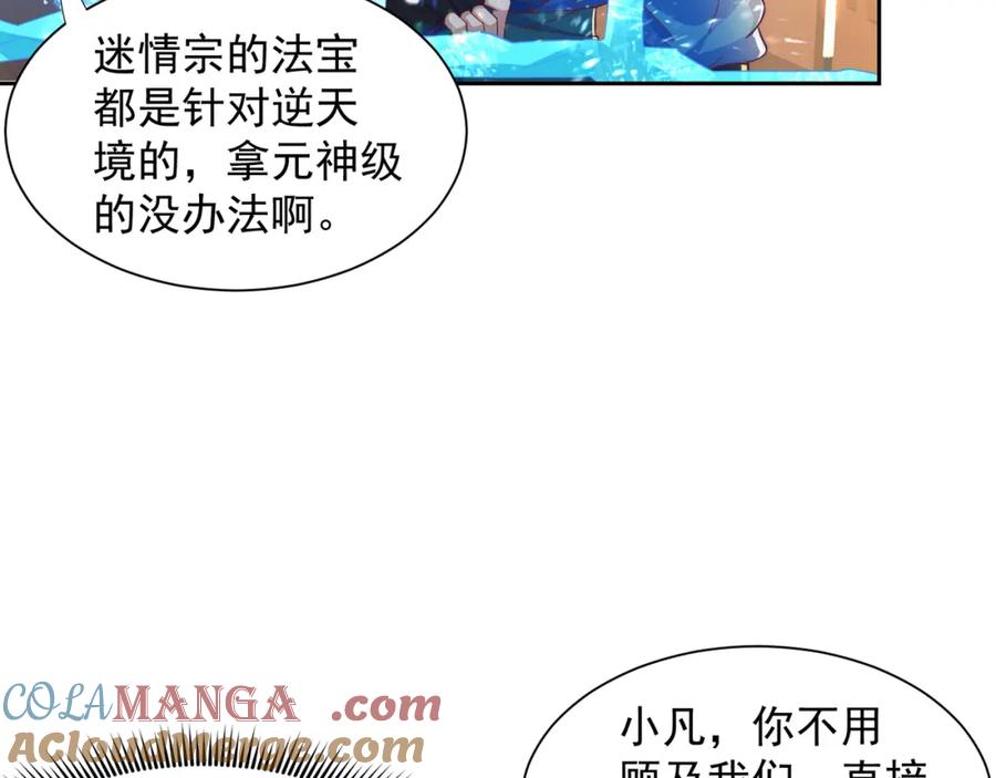 绝世强者只想回家种田 - 第118话 迎战帝尊 - 第28张图