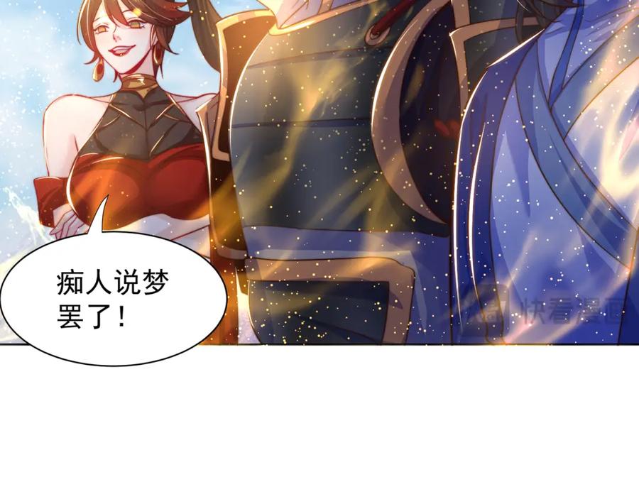 绝世强者只想回家种田 - 第118话 迎战帝尊 - 第87张图