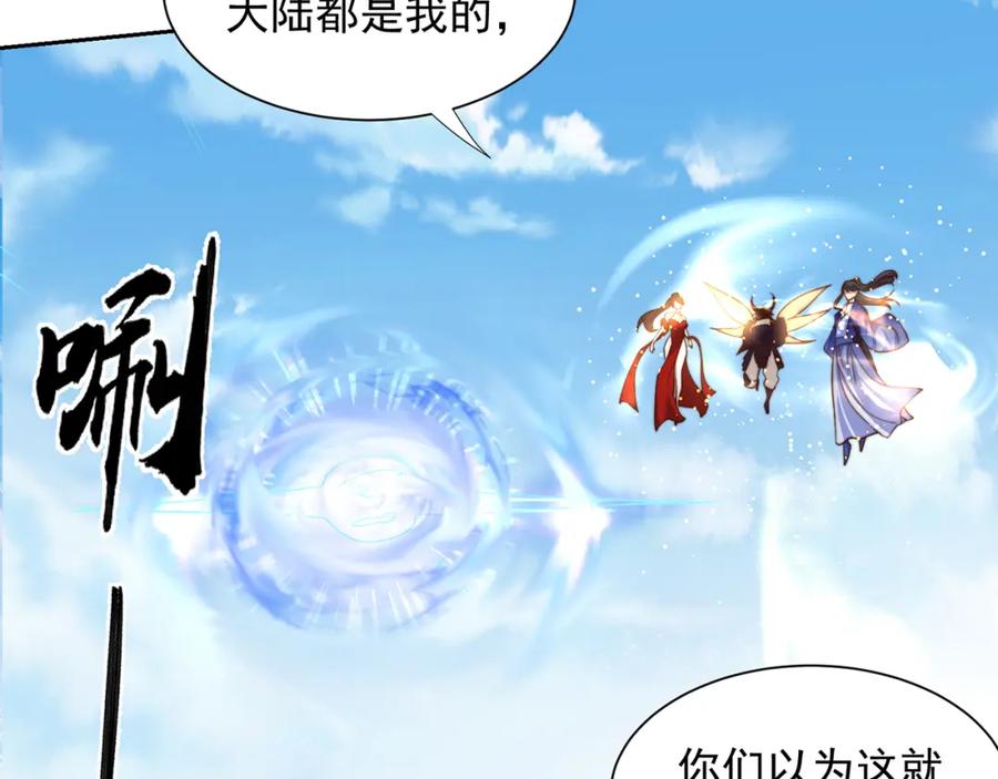 绝世强者只想回家种田 - 第118话 迎战帝尊 - 第84张图