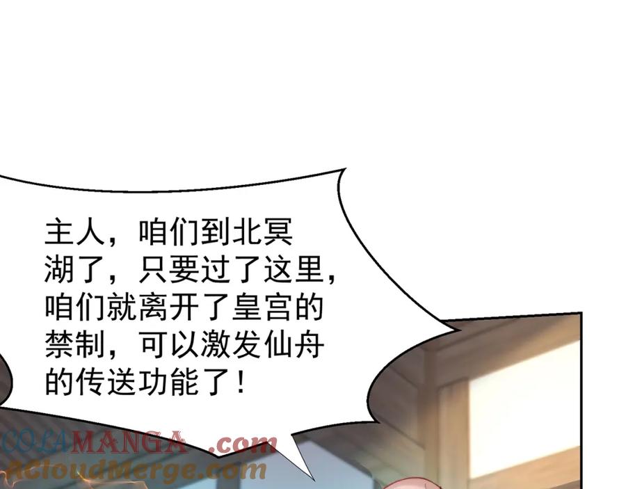 绝世强者只想回家种田 - 第118话 迎战帝尊 - 第52张图