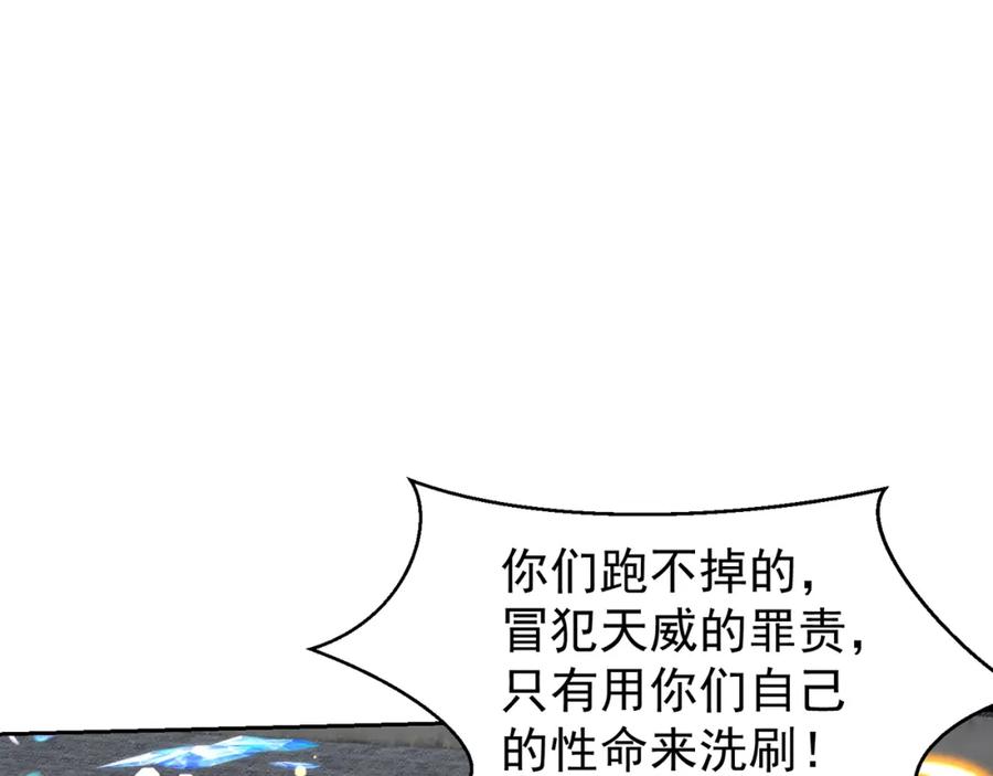 绝世强者只想回家种田 - 第118话 迎战帝尊 - 第24张图