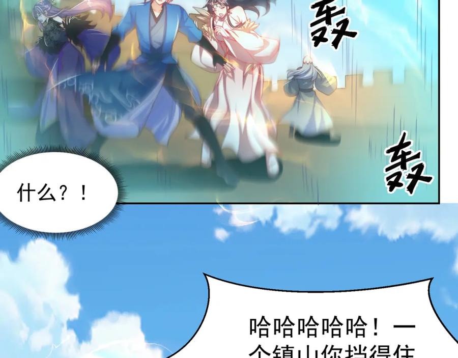 绝世强者只想回家种田 - 第118话 迎战帝尊 - 第57张图