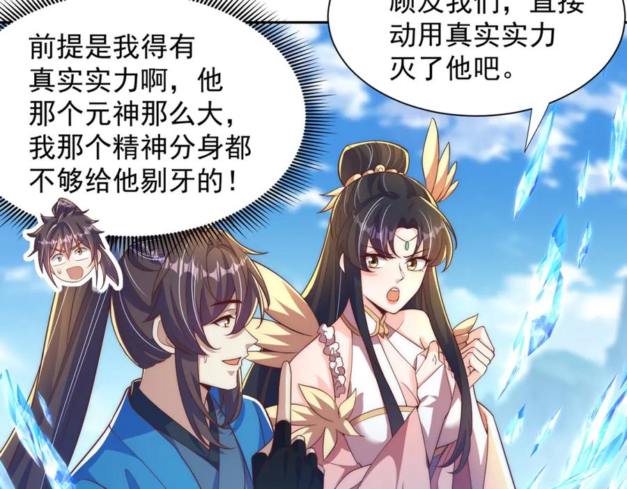 绝世强者只想回家种田 - 第118话 迎战帝尊 - 第29张图