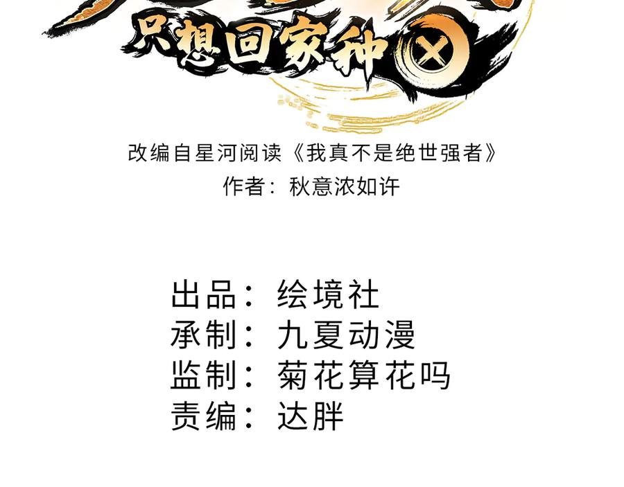 绝世强者只想回家种田 - 第119话 地球村毁灭 - 第3张图