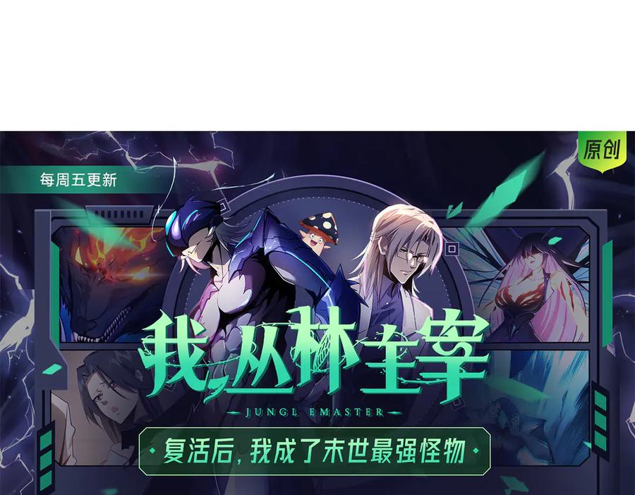 绝世强者只想回家种田 - 第119话 地球村毁灭 - 第110张图