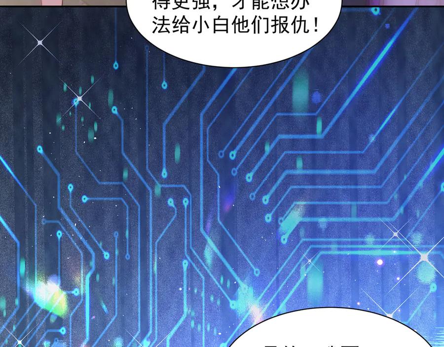 绝世强者只想回家种田 - 第119话 地球村毁灭 - 第103张图