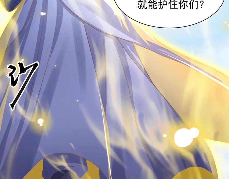 绝世强者只想回家种田 - 第119话 地球村毁灭 - 第66张图