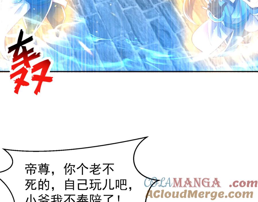 绝世强者只想回家种田 - 第119话 地球村毁灭 - 第29张图