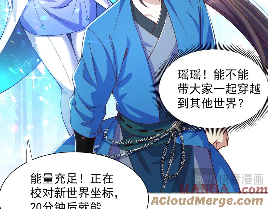 绝世强者只想回家种田 - 第119话 地球村毁灭 - 第105张图