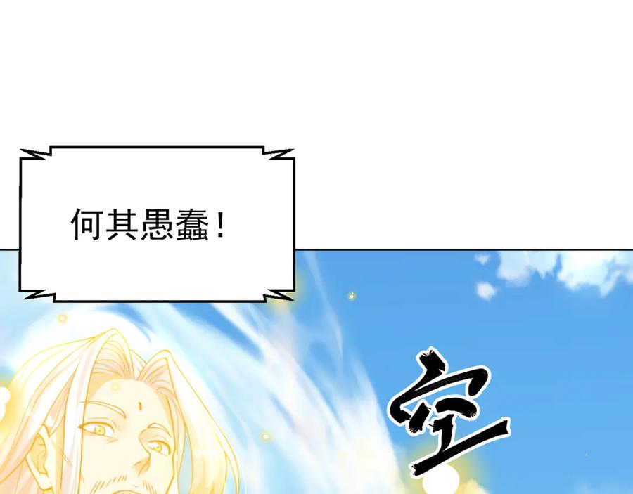 绝世强者只想回家种田 - 第119话 地球村毁灭 - 第60张图