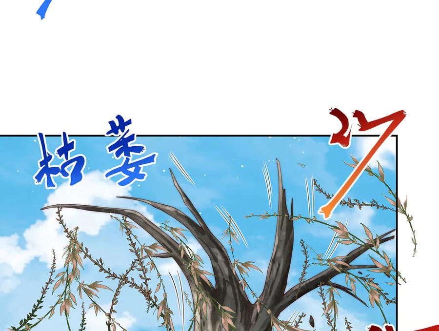 绝世强者只想回家种田 - 第119话 地球村毁灭 - 第80张图