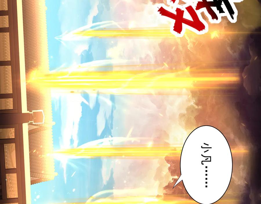 绝世强者只想回家种田 - 第119话 地球村毁灭 - 第6张图