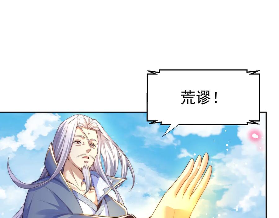 绝世强者只想回家种田 - 第119话 地球村毁灭 - 第72张图