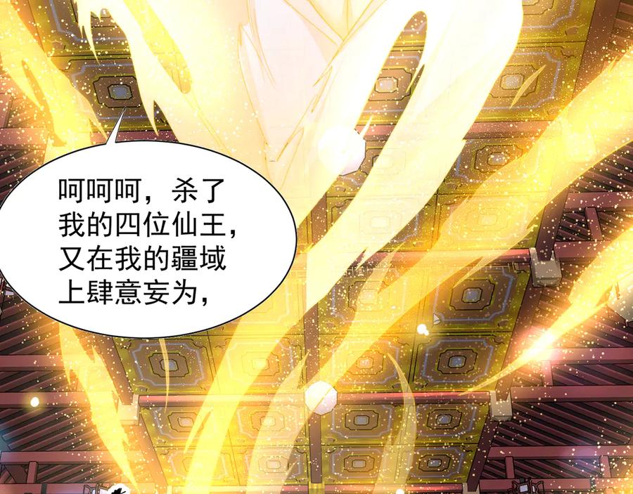 绝世强者只想回家种田 - 第119话 地球村毁灭 - 第42张图