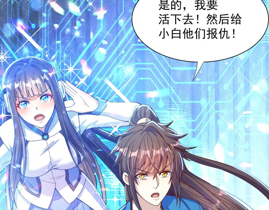 绝世强者只想回家种田 - 第119话 地球村毁灭 - 第104张图