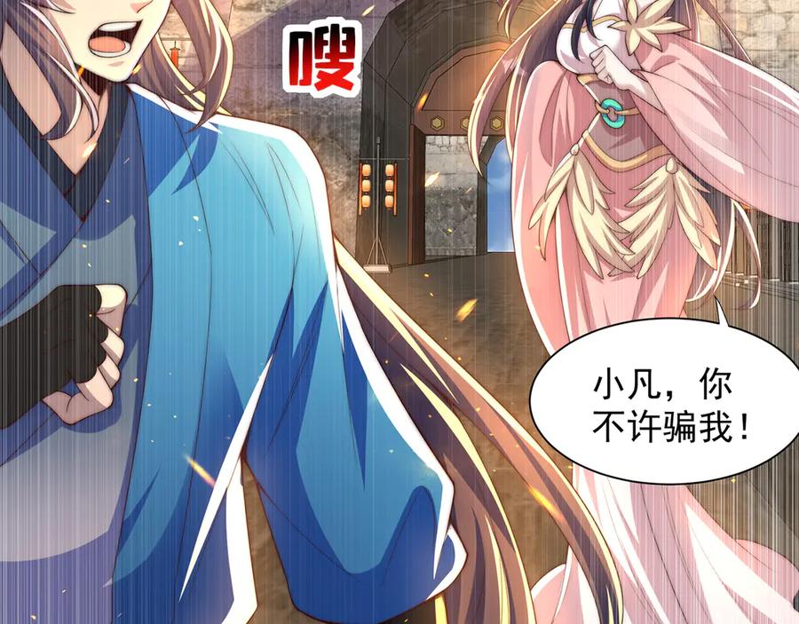 绝世强者只想回家种田 - 第119话 地球村毁灭 - 第26张图