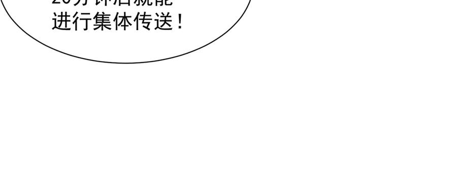 绝世强者只想回家种田 - 第119话 地球村毁灭 - 第106张图