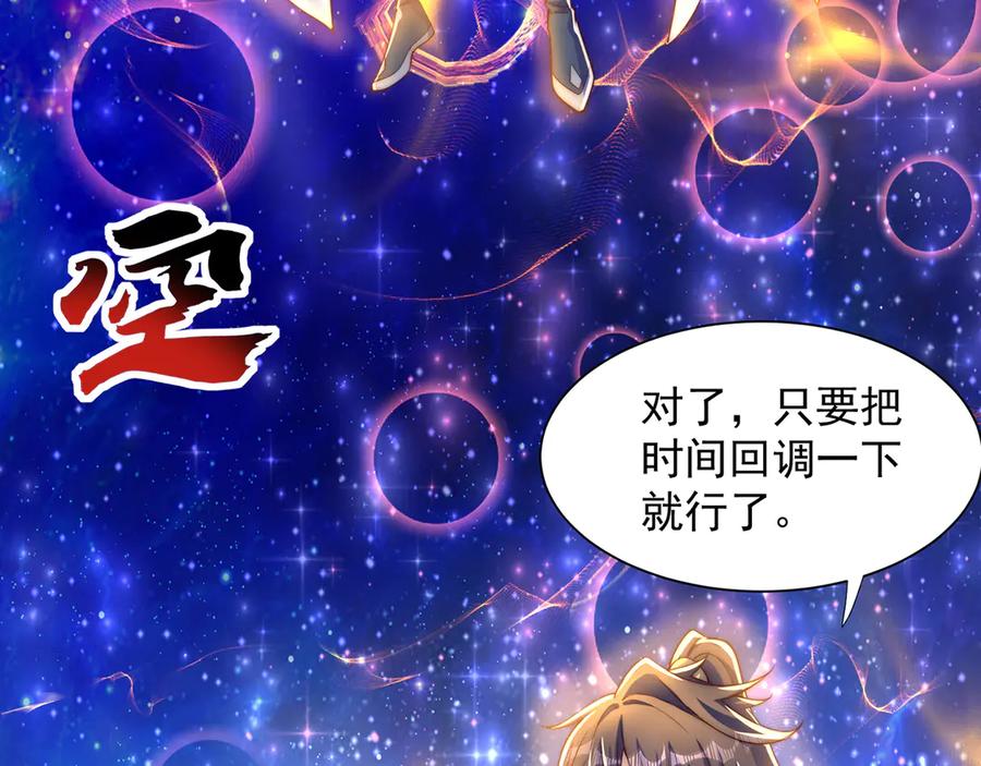 绝世强者只想回家种田 - 【完结】 我就是绝世强者 - 第88张图