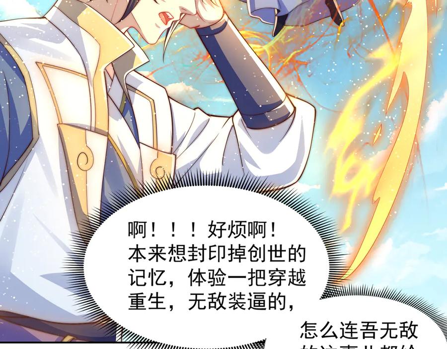 绝世强者只想回家种田 - 【完结】 我就是绝世强者 - 第76张图