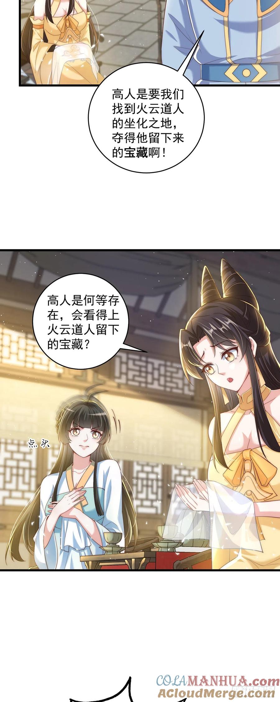 绝世强者只想回家种田 - 第10话 夫唱妇随 - 第15张图