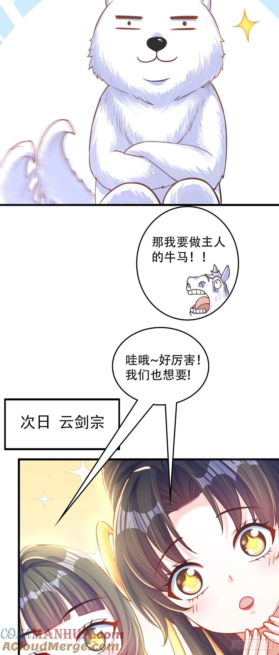 绝世强者只想回家种田 - 第10话 夫唱妇随 - 第11张图