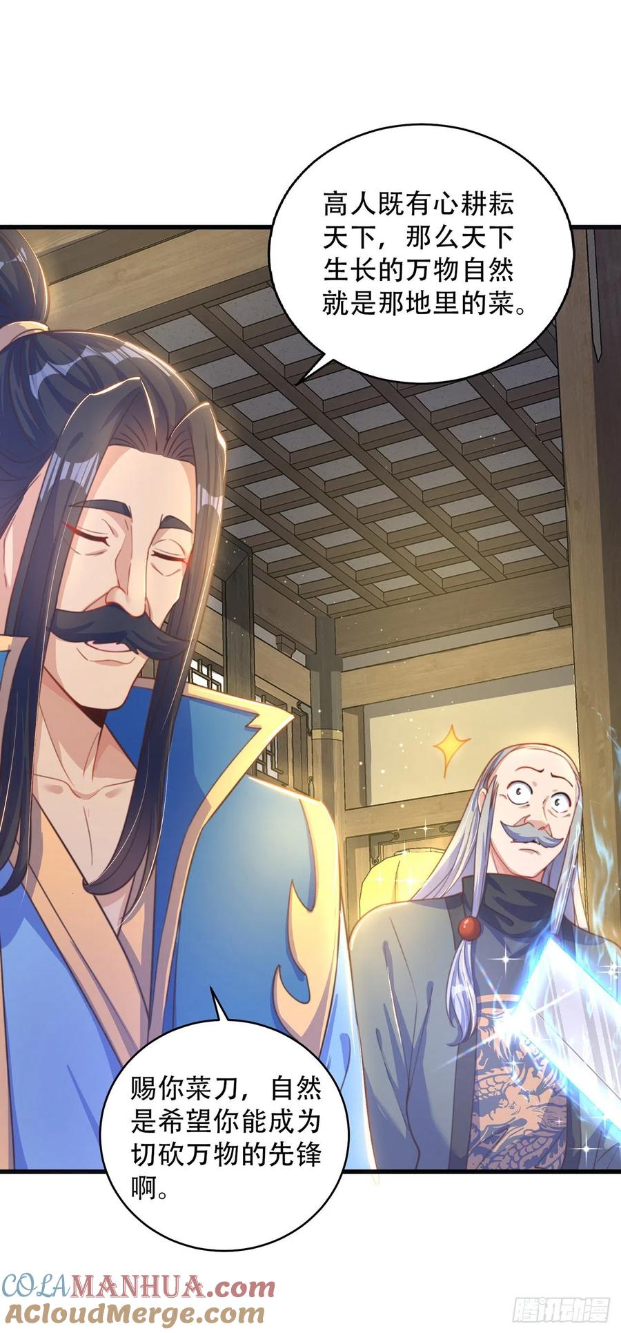 绝世强者只想回家种田 - 第10话 夫唱妇随 - 第13张图