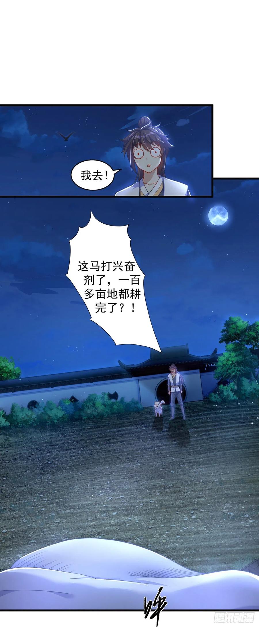 绝世强者只想回家种田 - 第10话 夫唱妇随 - 第2张图