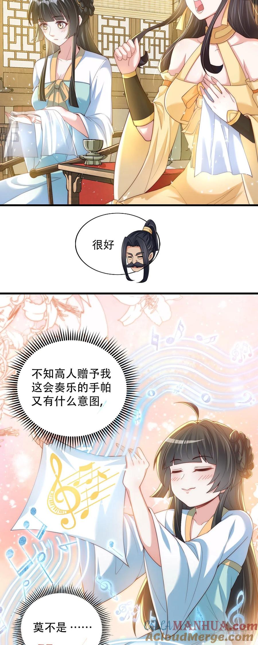 绝世强者只想回家种田 - 第10话 夫唱妇随 - 第17张图