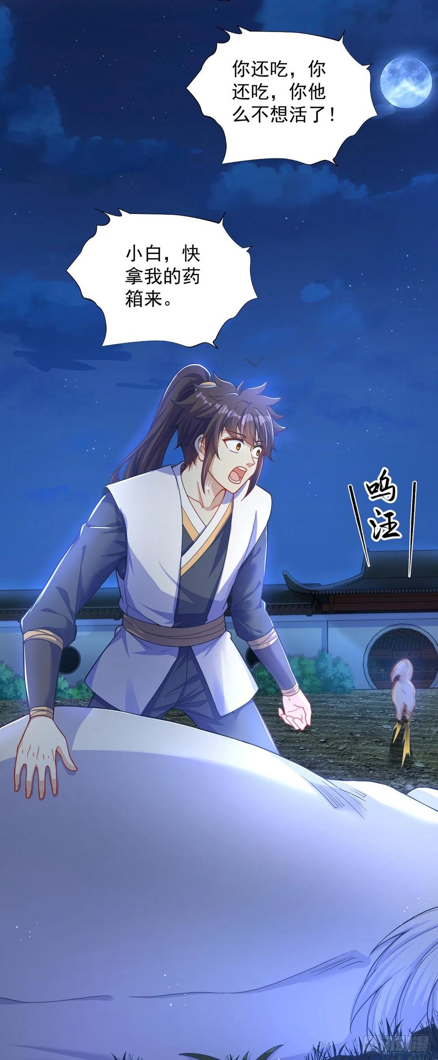 绝世强者只想回家种田 - 第10话 夫唱妇随 - 第4张图