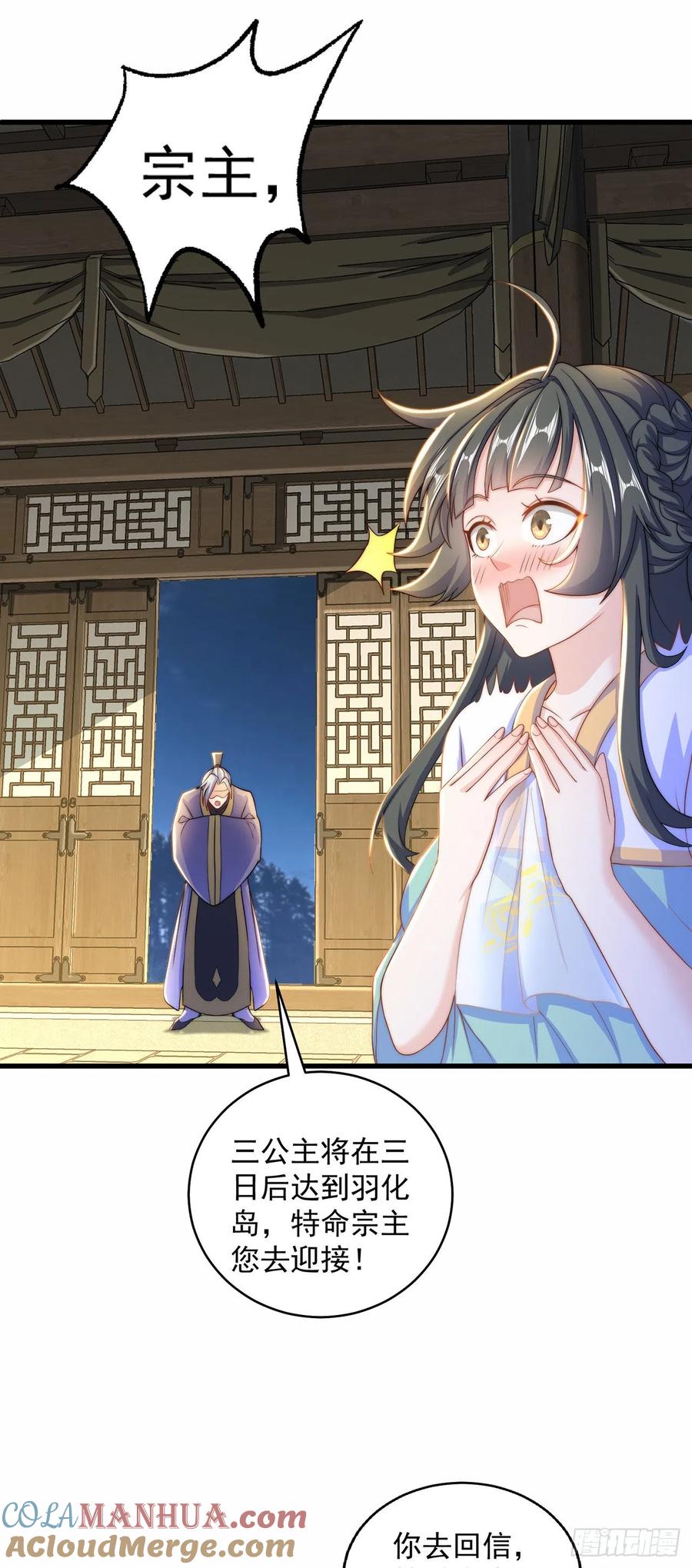 绝世强者只想回家种田 - 第10话 夫唱妇随 - 第19张图