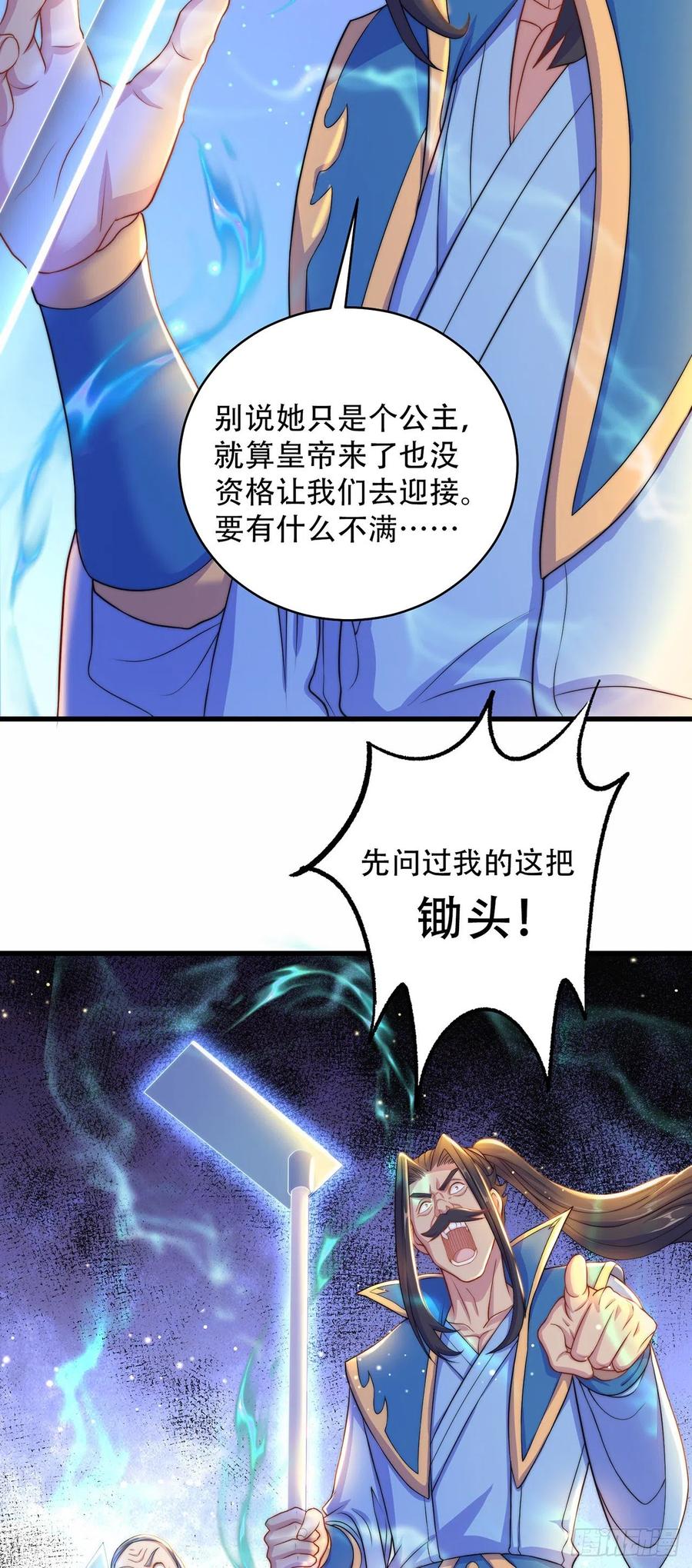 绝世强者只想回家种田 - 第10话 夫唱妇随 - 第22张图