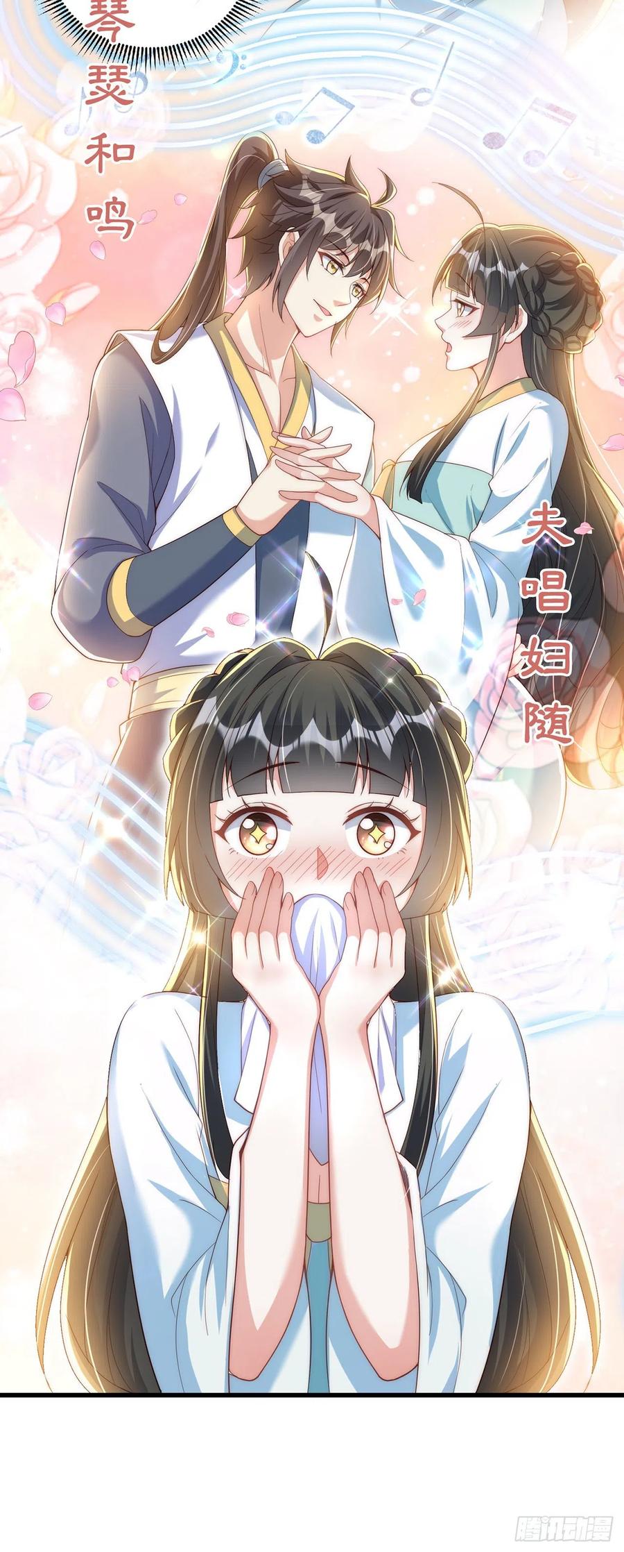 绝世强者只想回家种田 - 第10话 夫唱妇随 - 第18张图