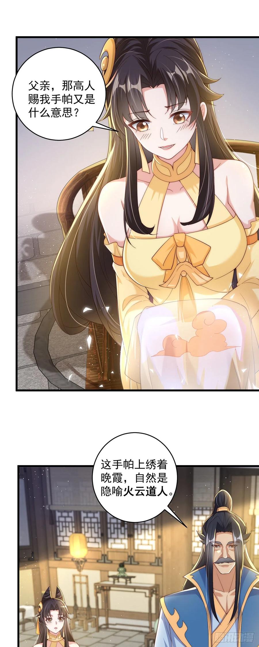 绝世强者只想回家种田 - 第10话 夫唱妇随 - 第14张图