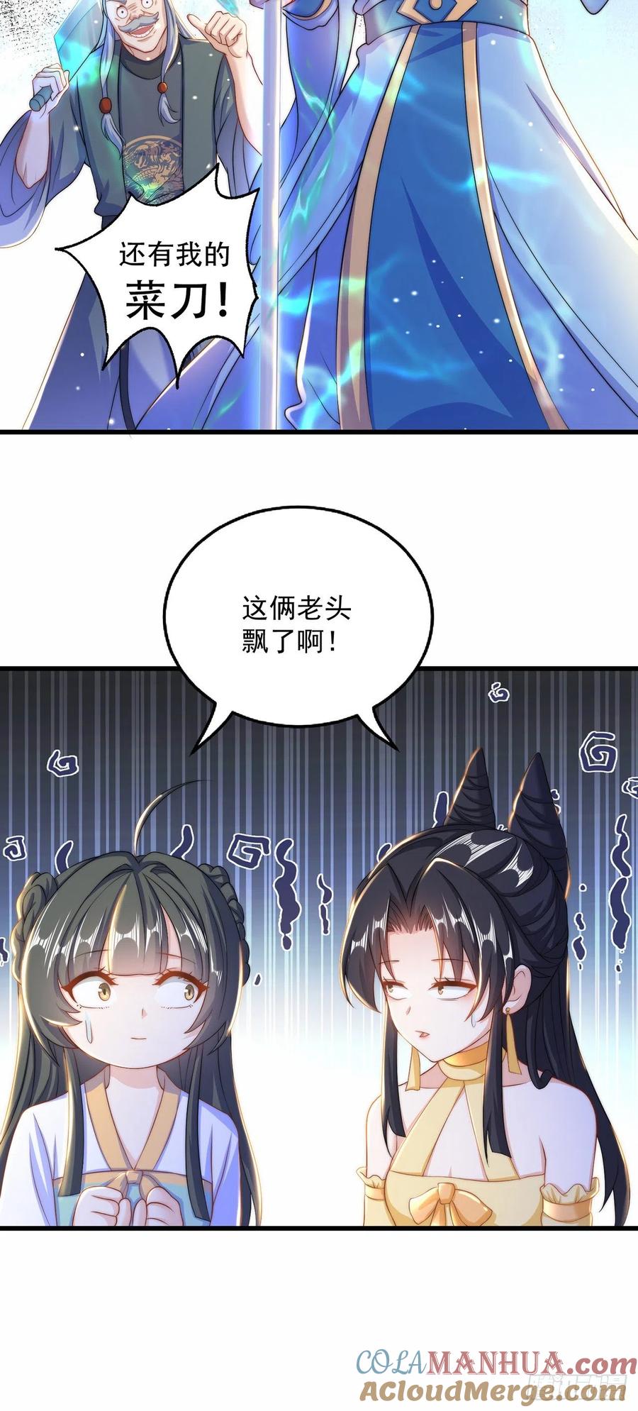 绝世强者只想回家种田 - 第10话 夫唱妇随 - 第23张图