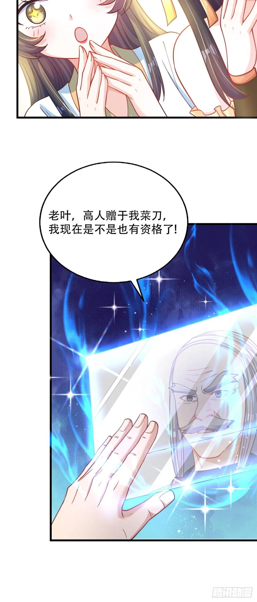 绝世强者只想回家种田 - 第10话 夫唱妇随 - 第12张图