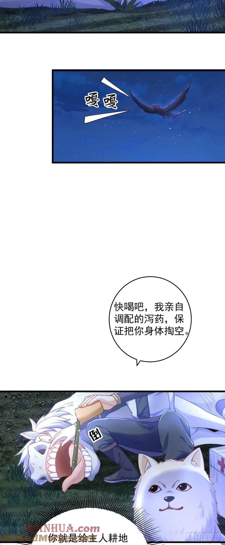 绝世强者只想回家种田 - 第10话 夫唱妇随 - 第5张图