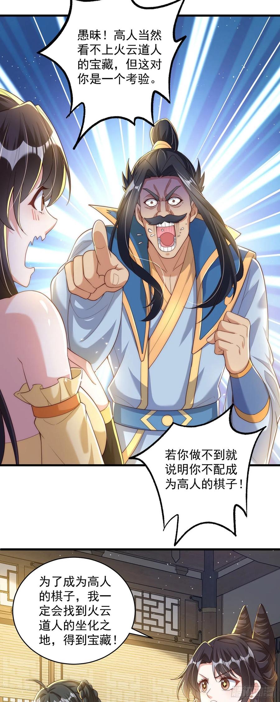 绝世强者只想回家种田 - 第10话 夫唱妇随 - 第16张图