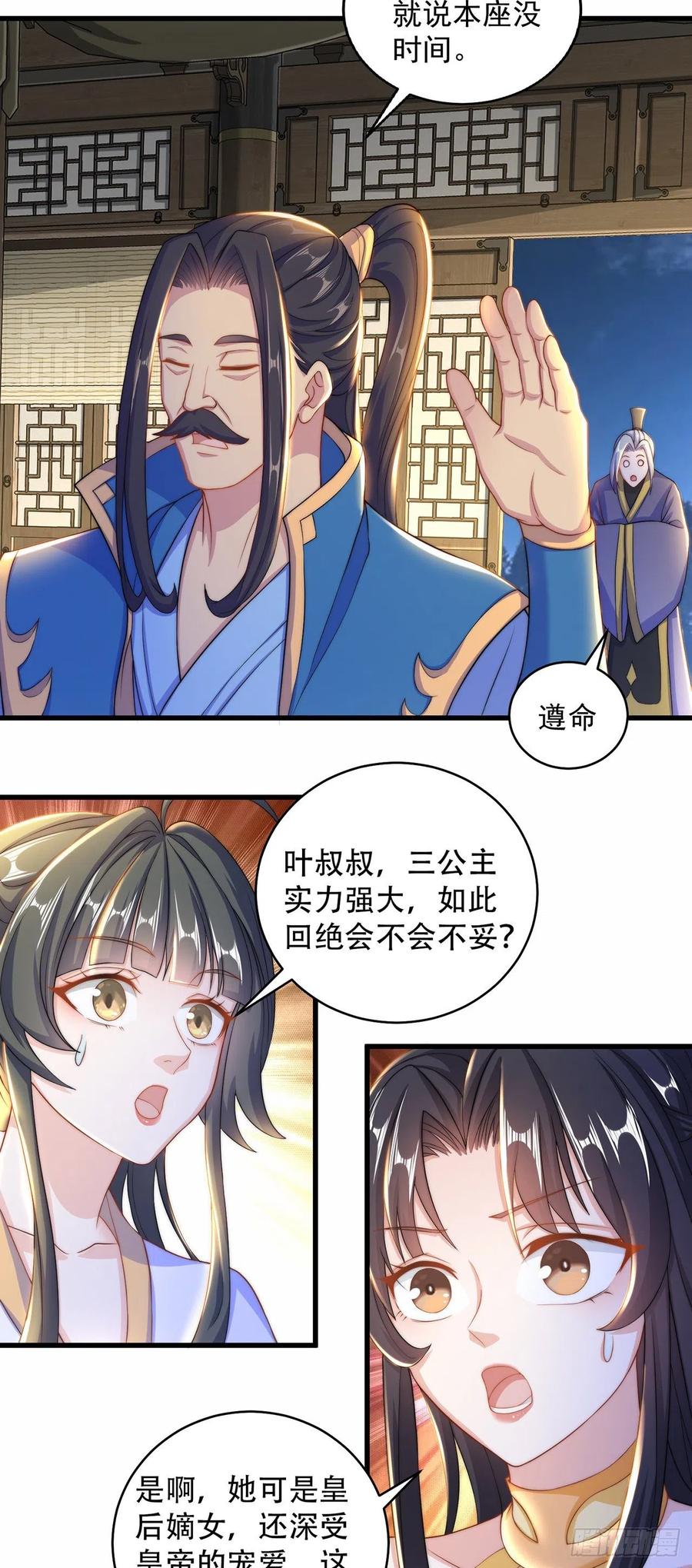 绝世强者只想回家种田 - 第10话 夫唱妇随 - 第20张图