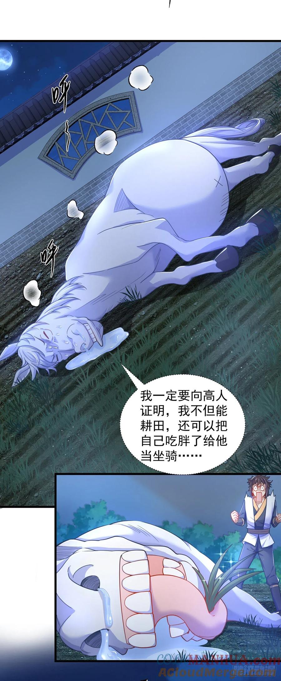 绝世强者只想回家种田 - 第10话 夫唱妇随 - 第3张图