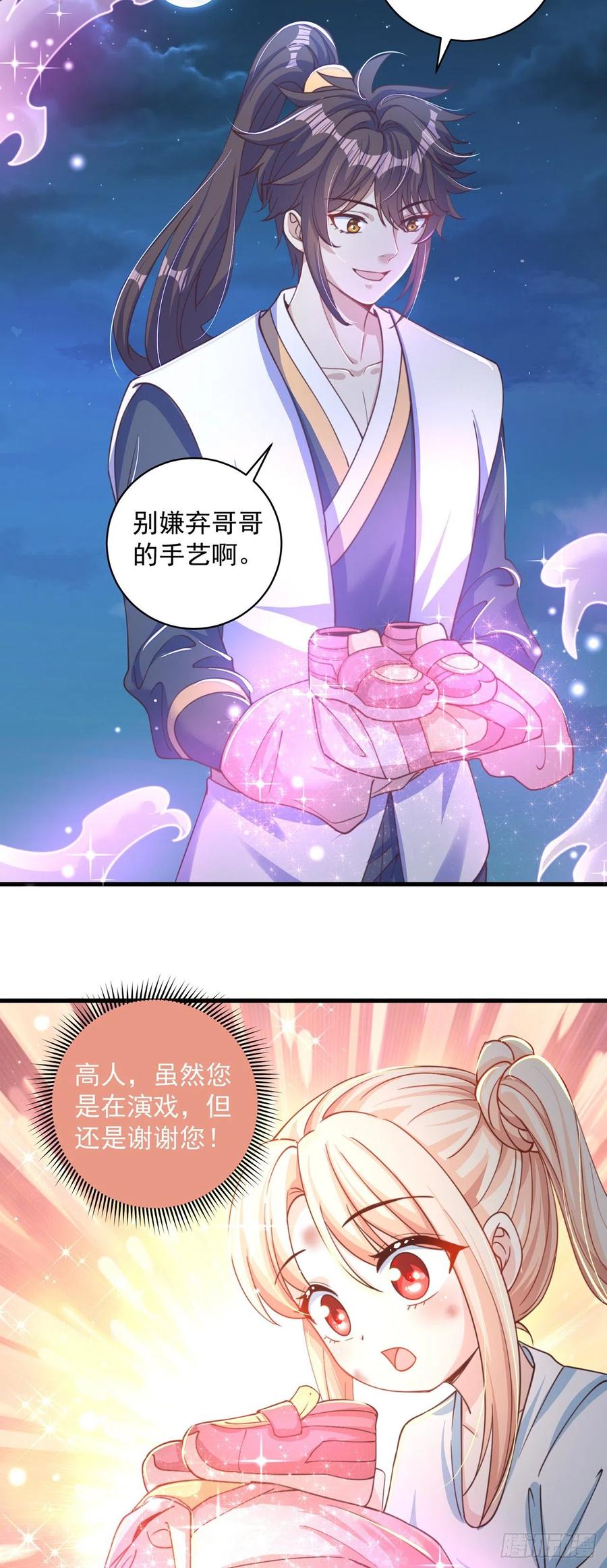 绝世强者只想回家种田 - 第11话 大佬求带啊！ - 第18张图