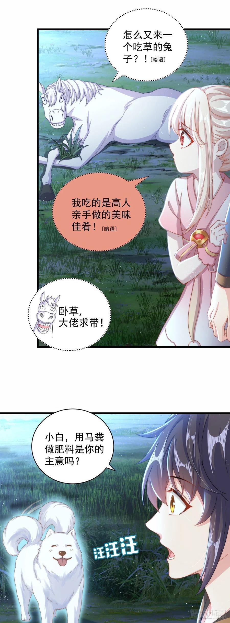 绝世强者只想回家种田 - 第11话 大佬求带啊！ - 第32张图